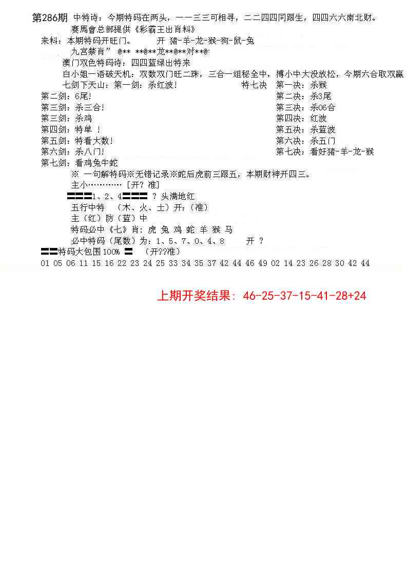 286期特新五鬼B[图]