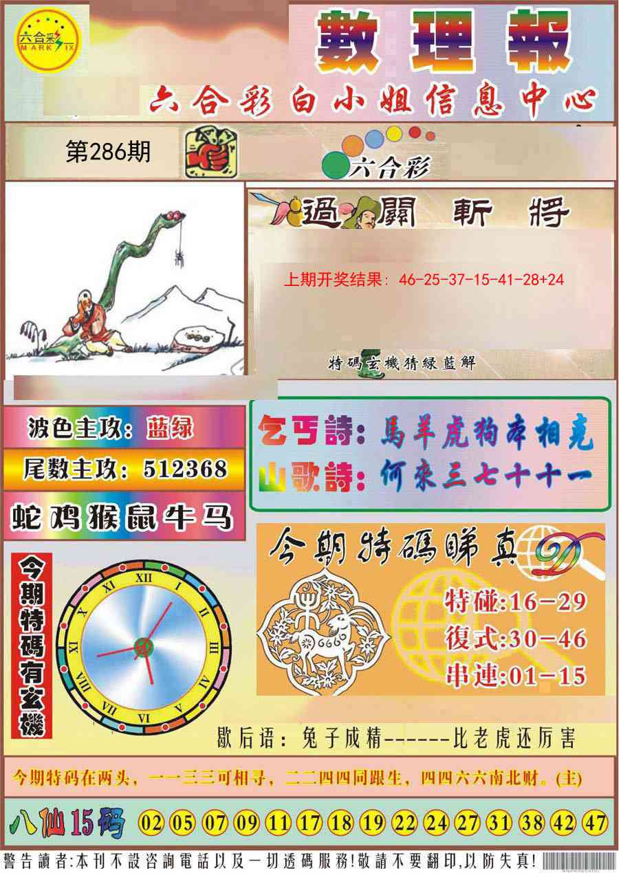286期九龙数理报[图]