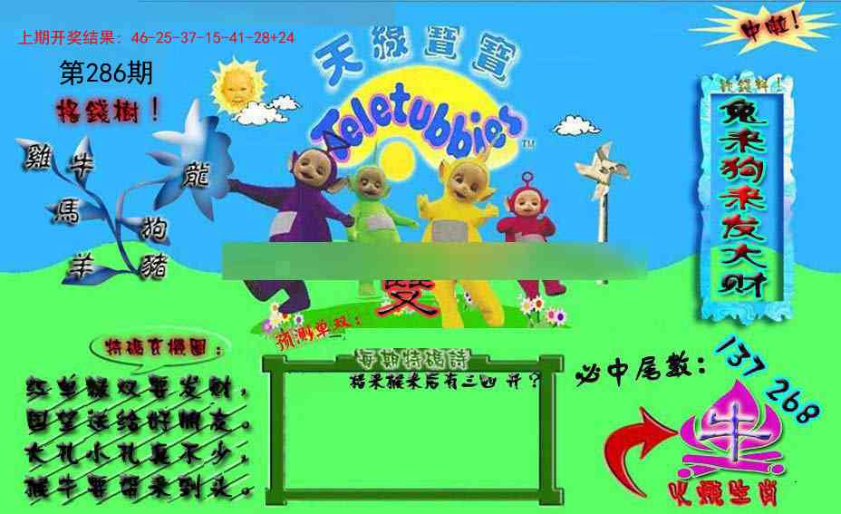 286期宝宝特码图[图]