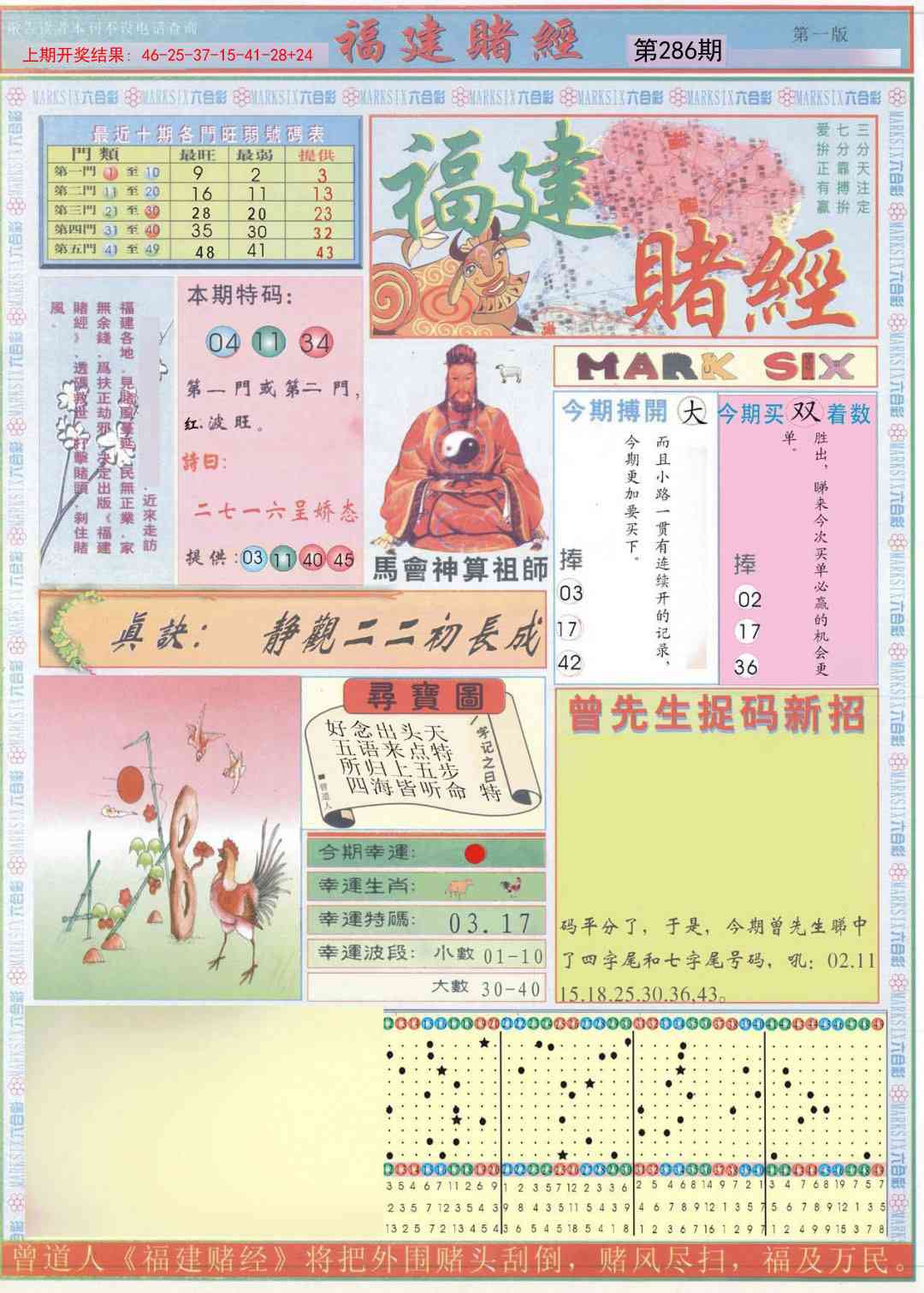 286期福建赌经A[图]