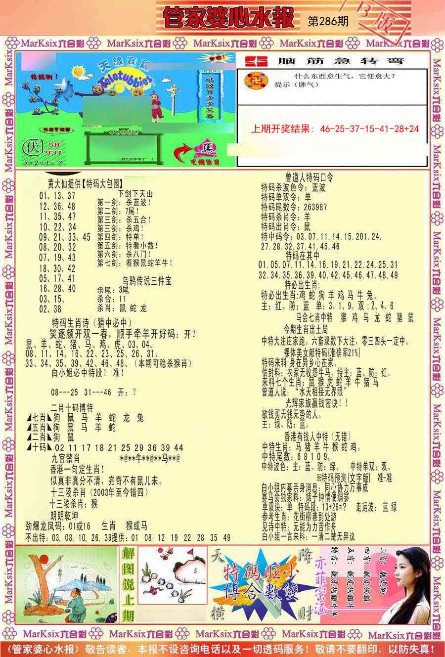 286期管家婆心水报B[图]