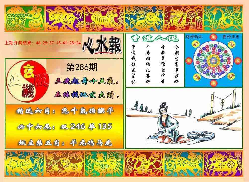 286期九龙心水报[图]