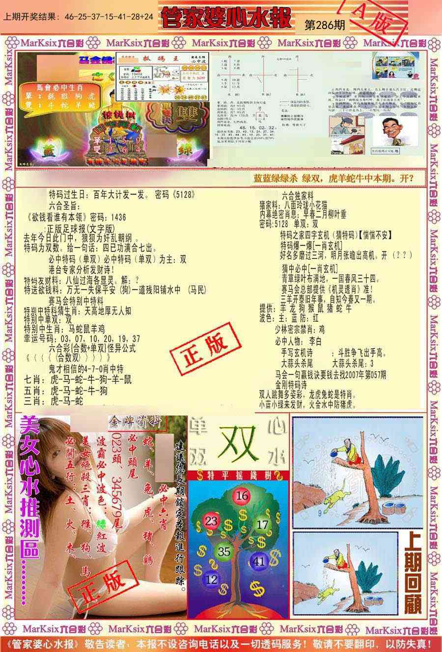 286期管家婆心水报A[图]