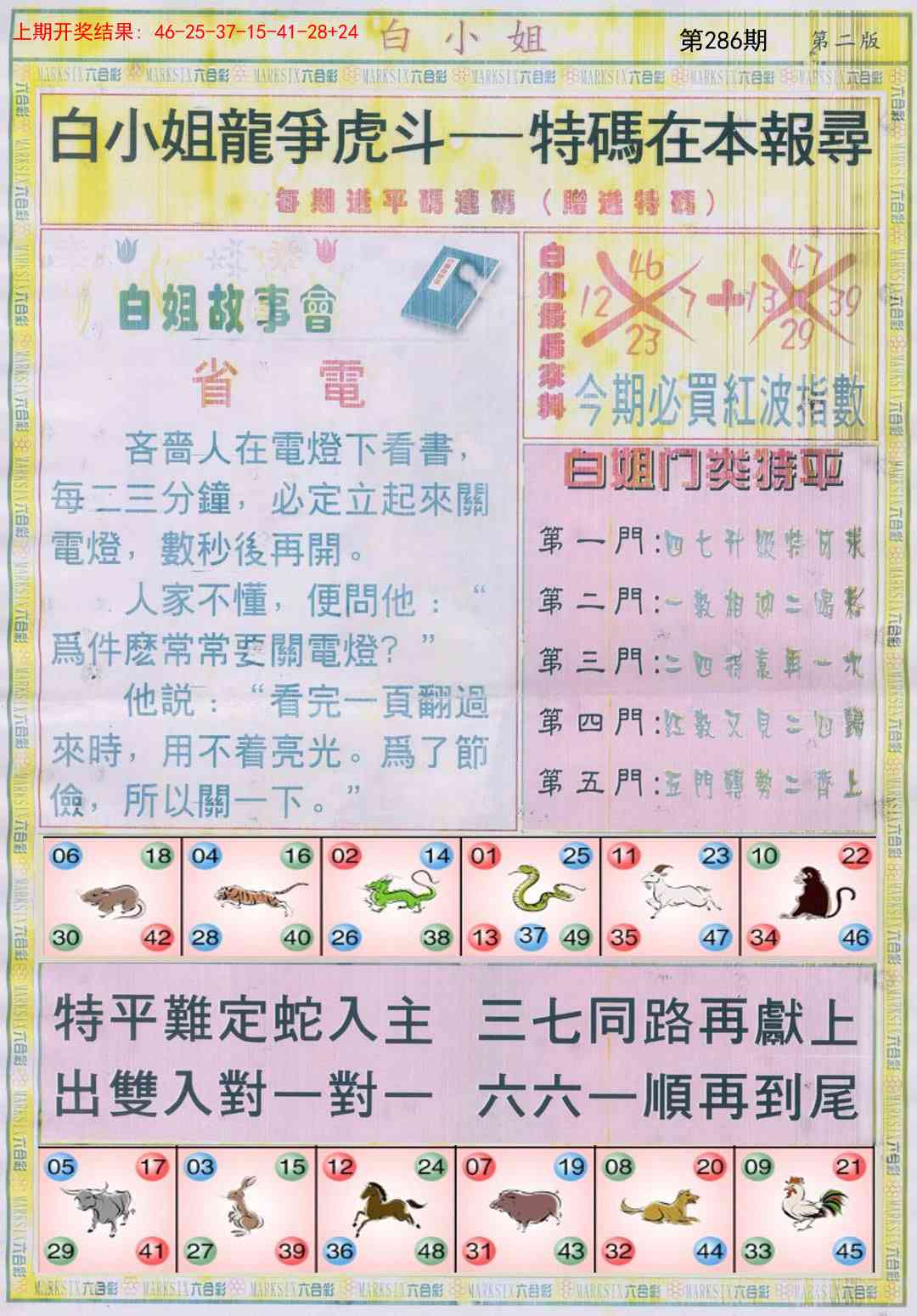 286期白小姐龙虎霸B[图]