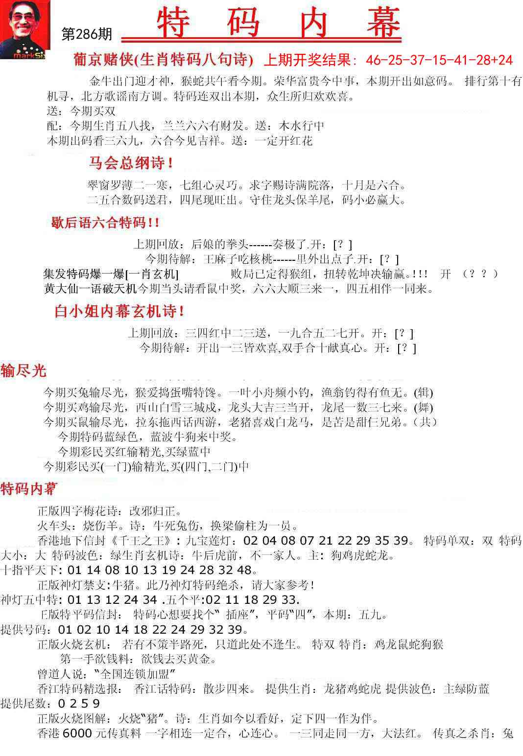 286期特码内幕A[图]