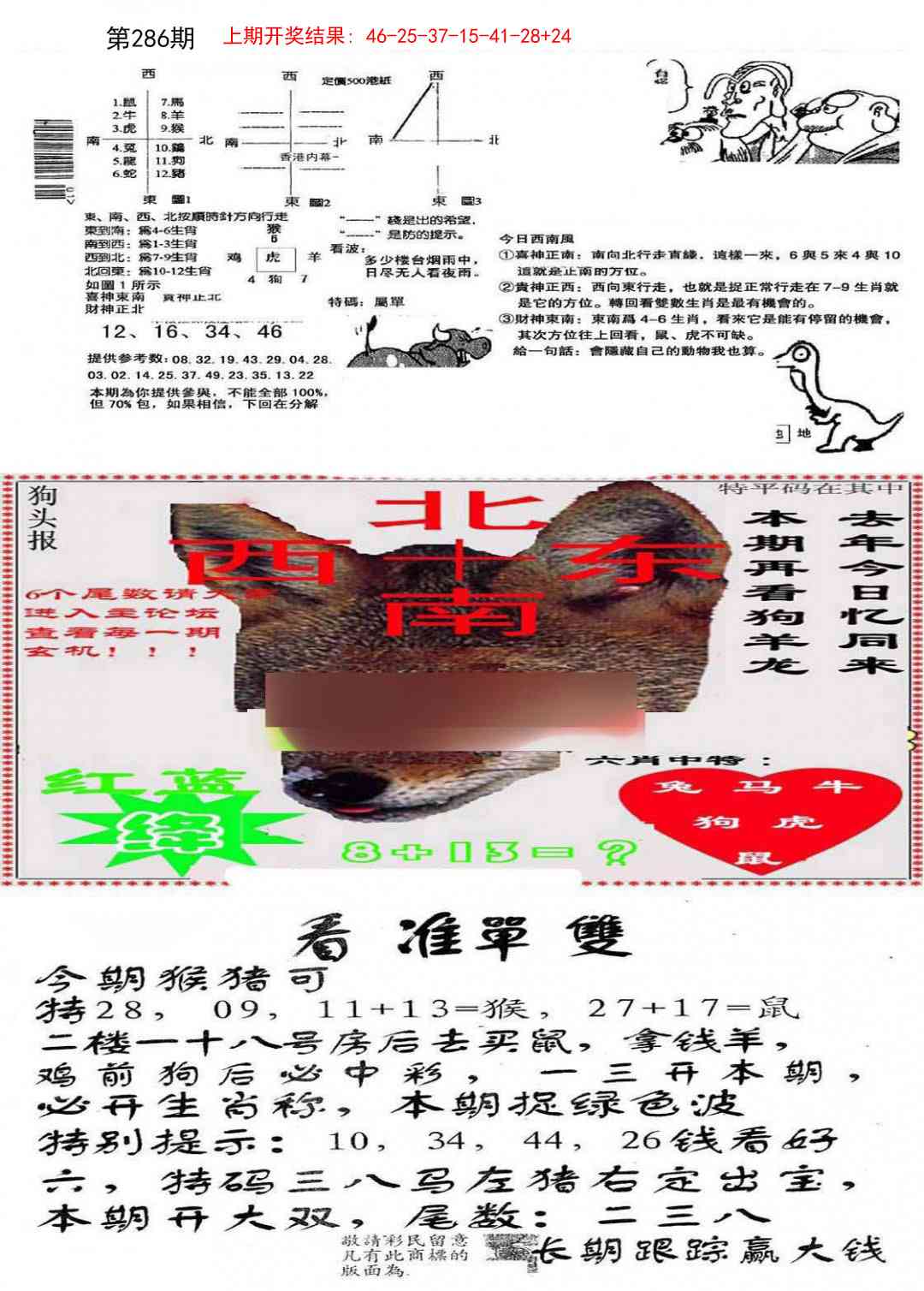 286期特码内幕B[图]