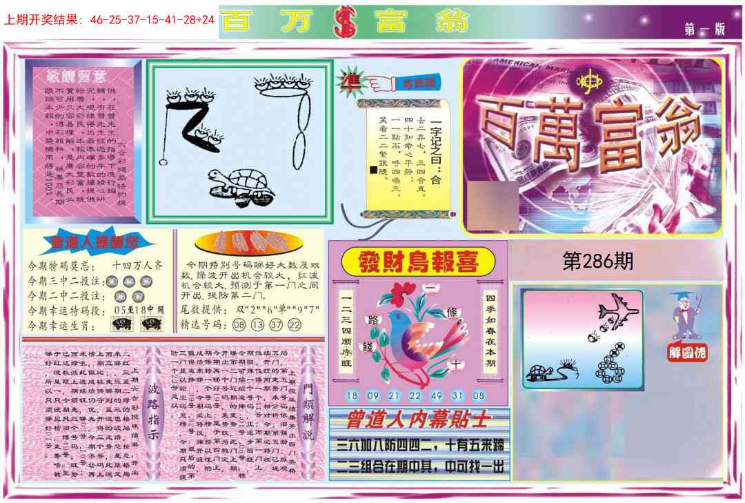 286期百万富翁A[图]