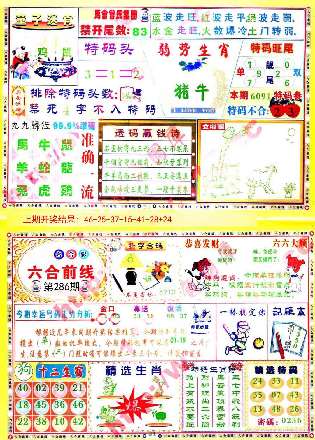 286期六合前线[图]