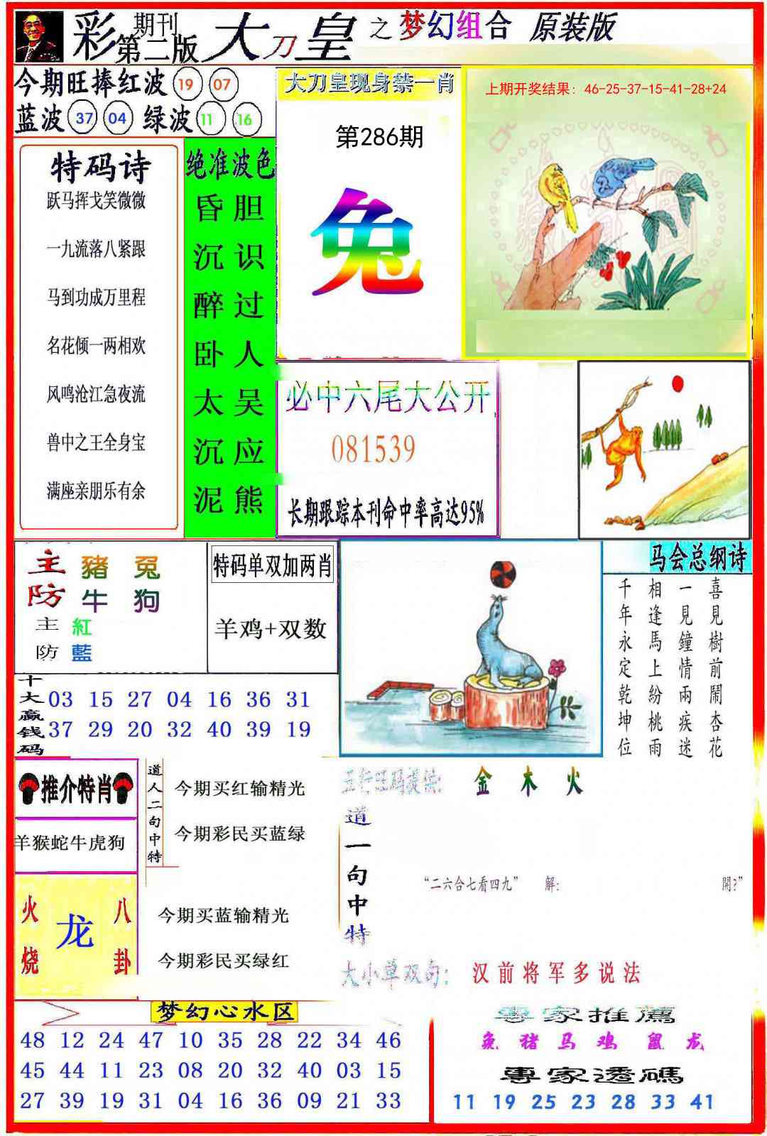 286期大刀皇之(梦幻组合)[图]