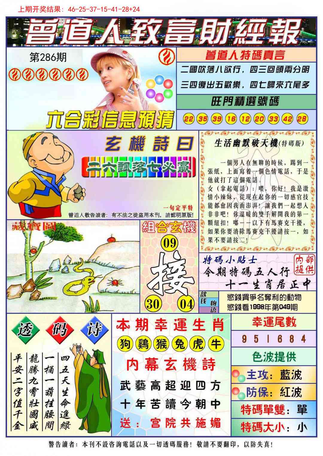 286期曾道人致福财经[图]