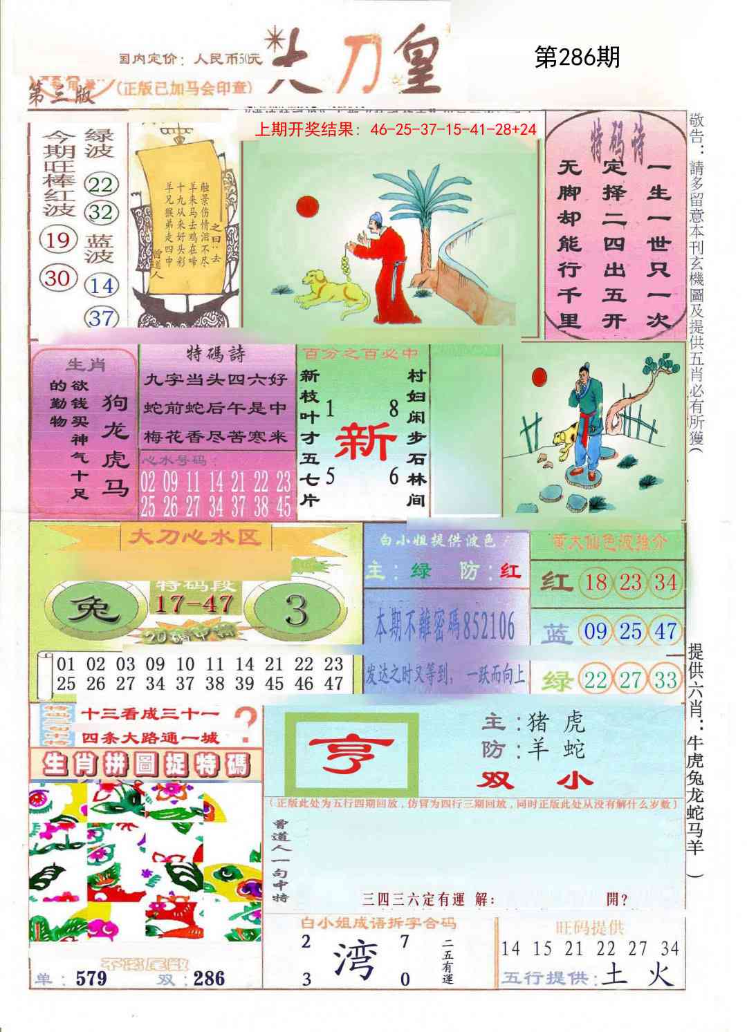 286期大刀皇[图]