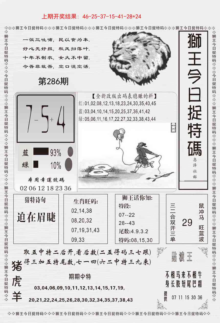 286期狮王今日抓特码[图]
