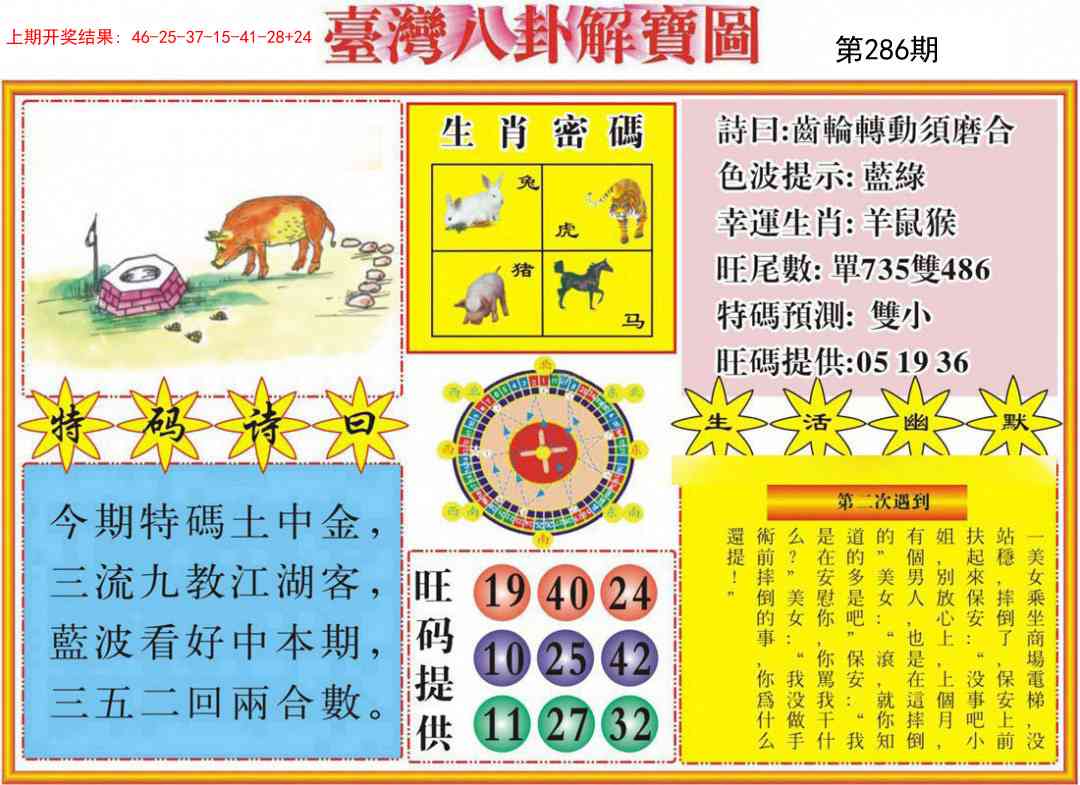 286期台湾八卦解宝图[图]