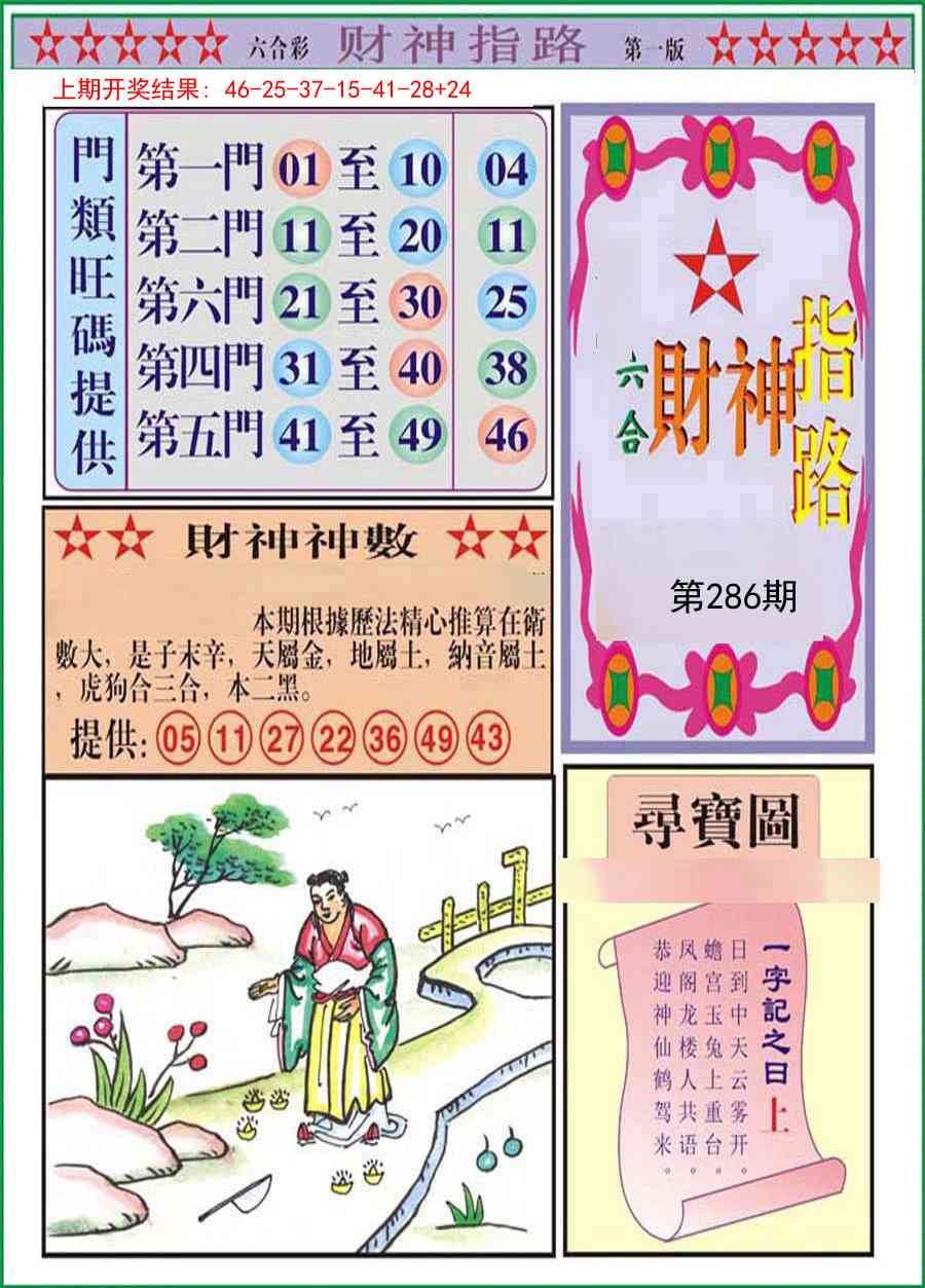 286期财神指路A[图]