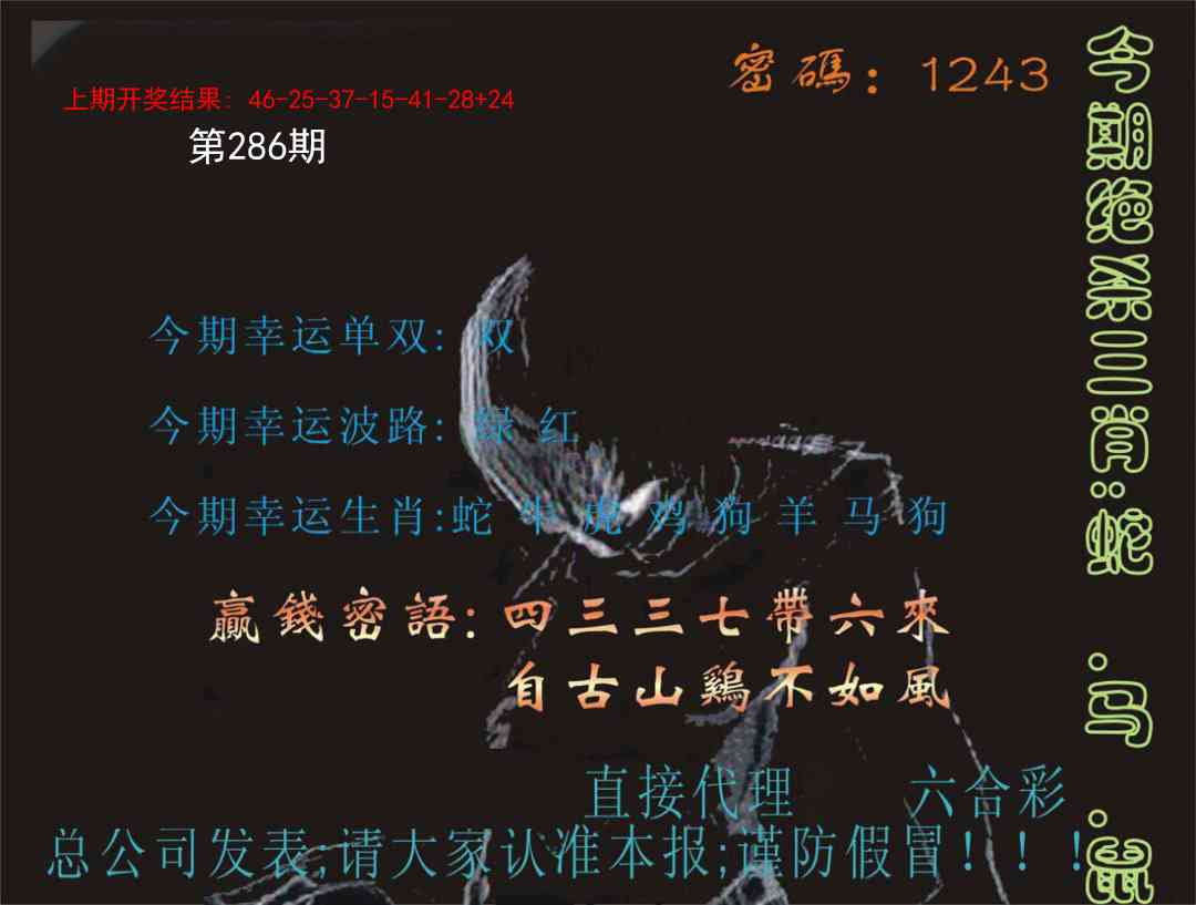 286期特码报[图]