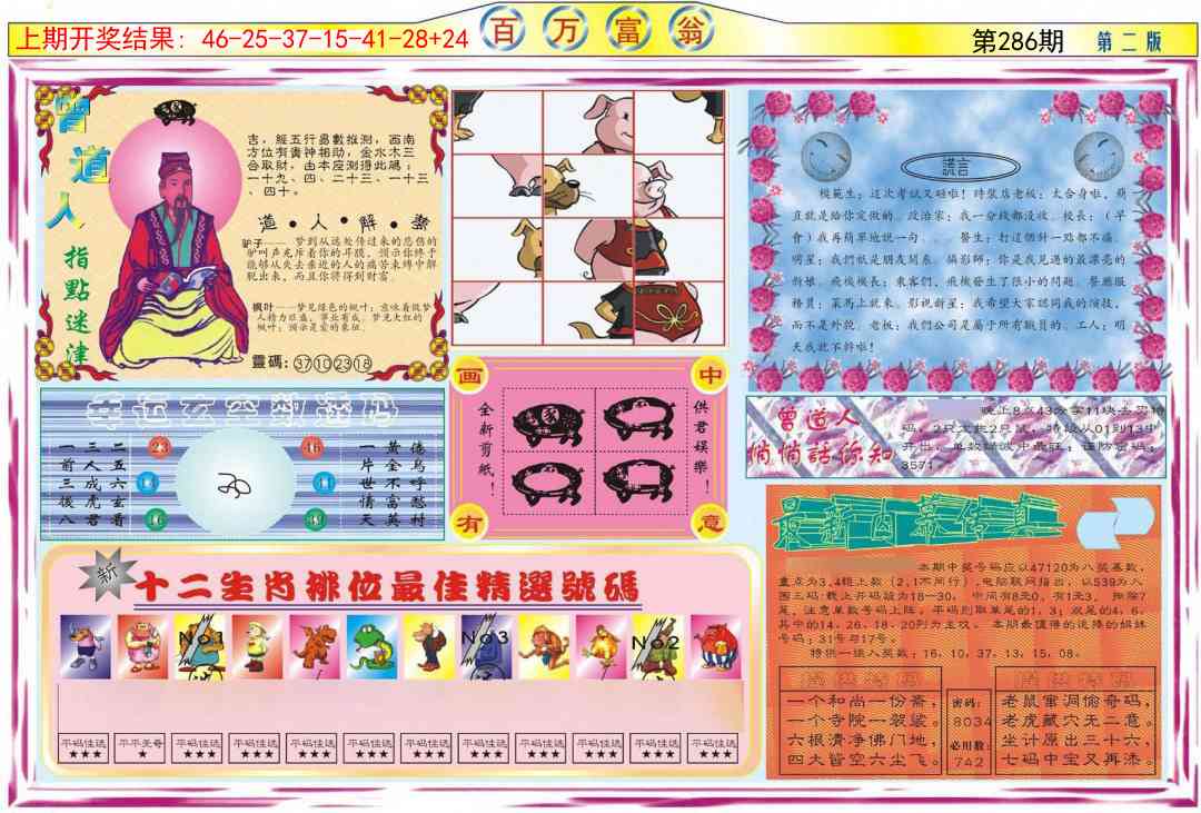 286期百万富翁B[图]