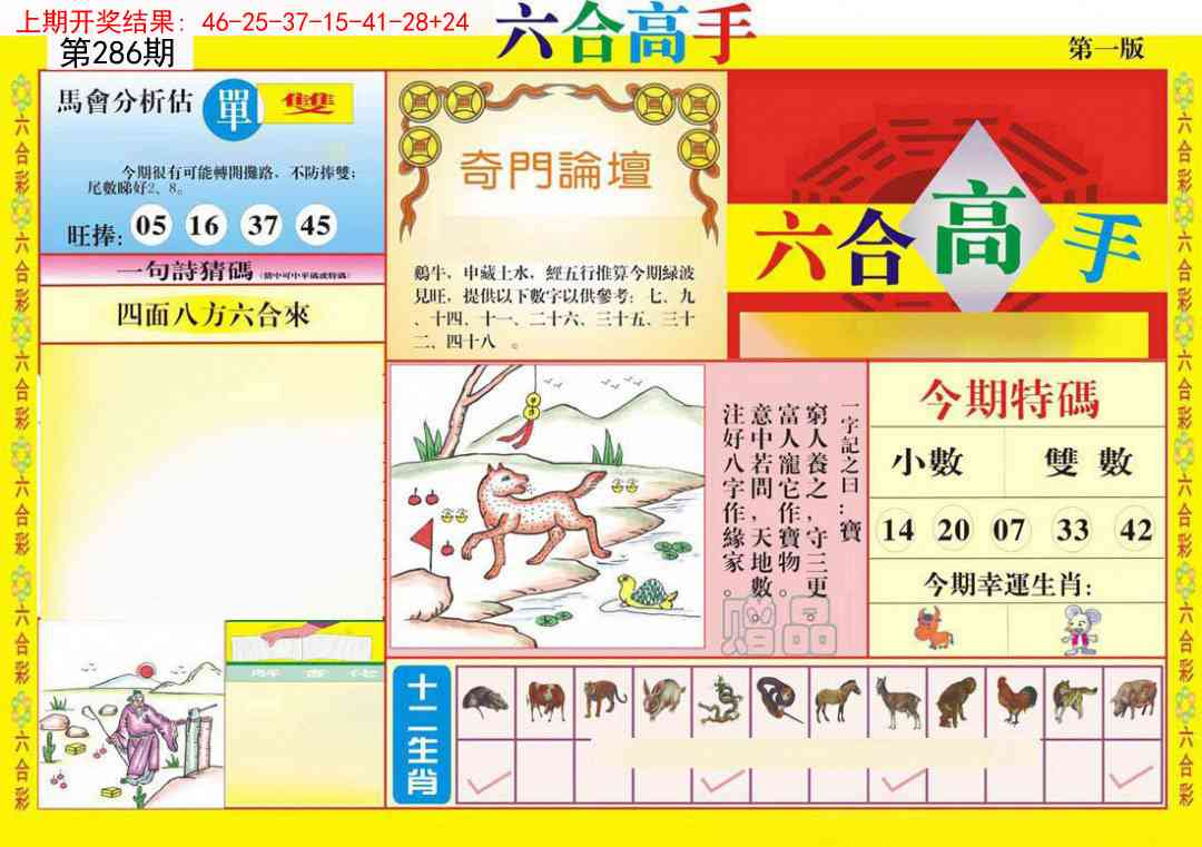 286期六合高手A[图]