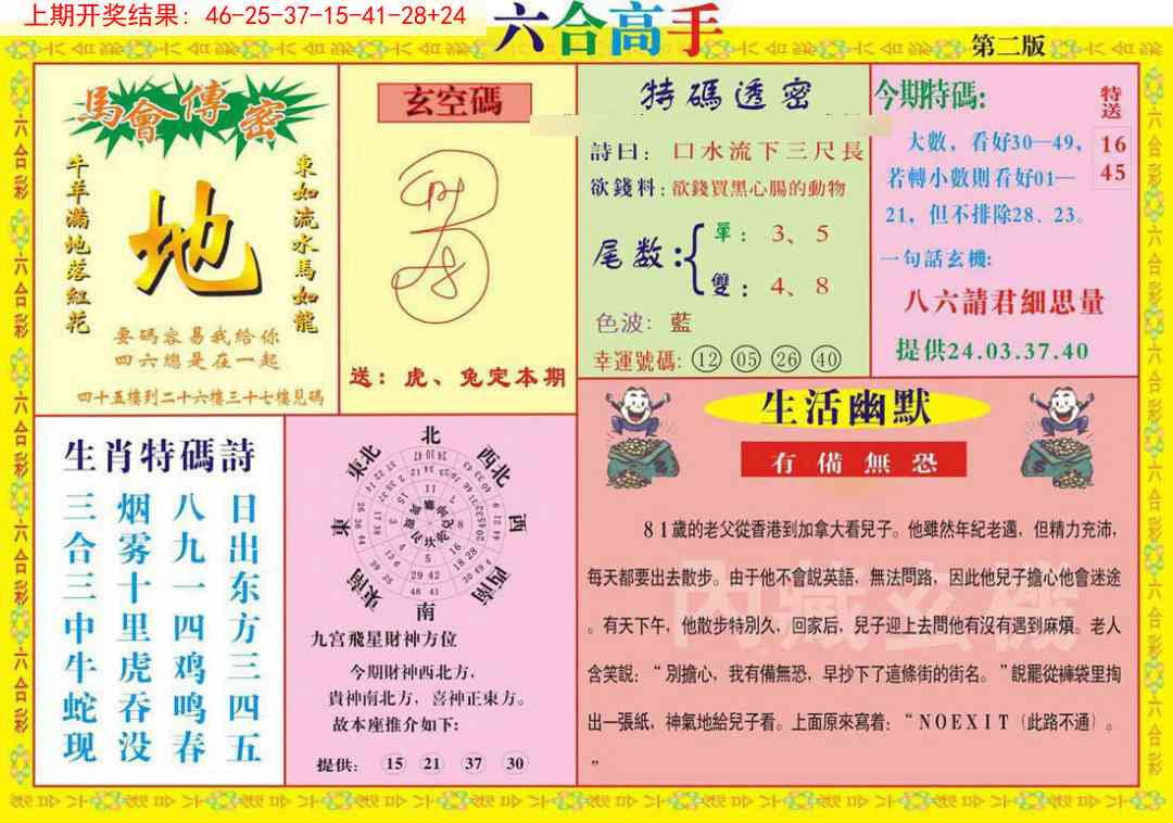 286期六合高手B[图]