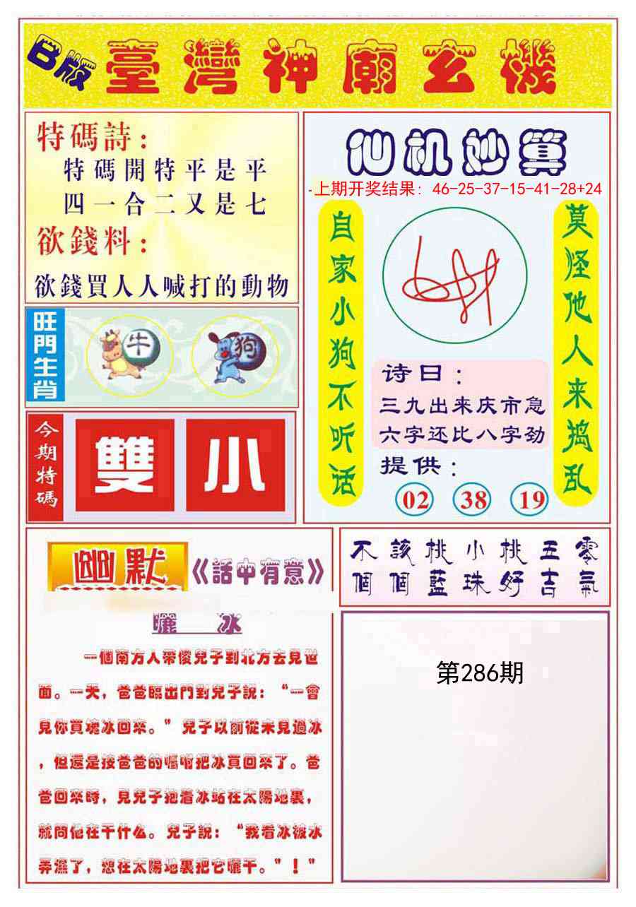 286期台湾神庙B[图]