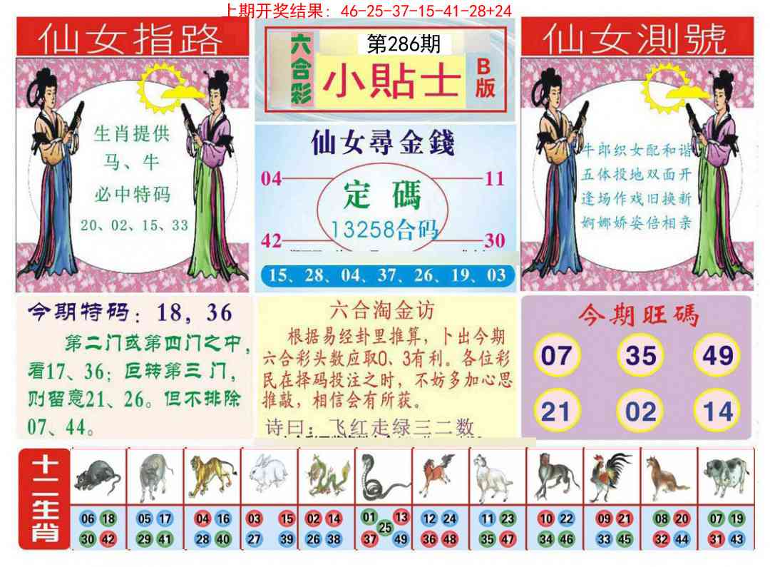 286期小贴士B[图]