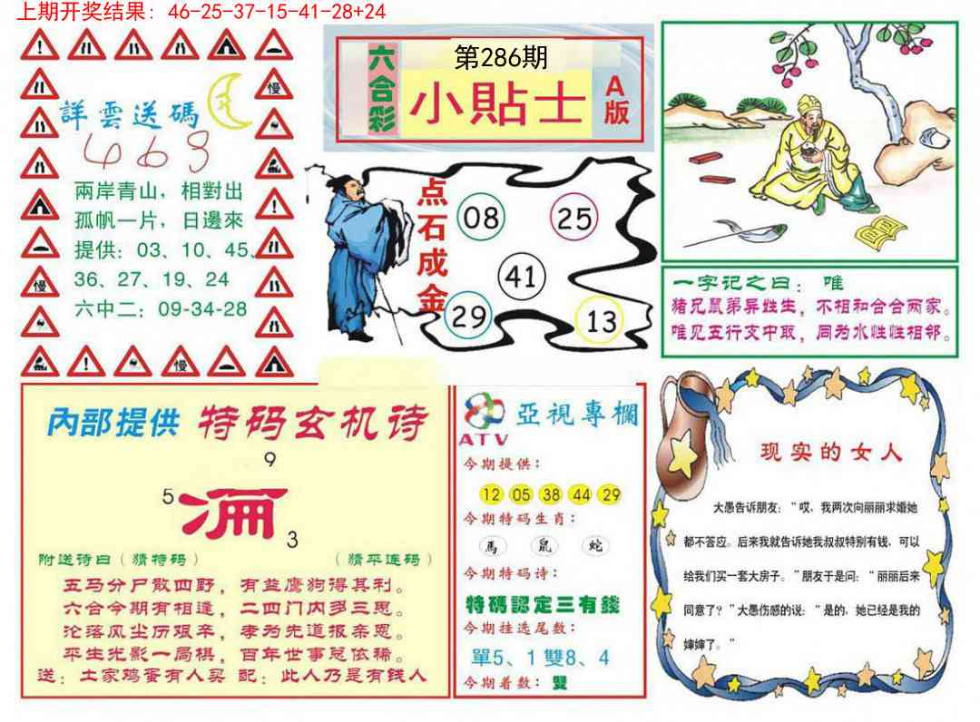 286期小贴士A[图]