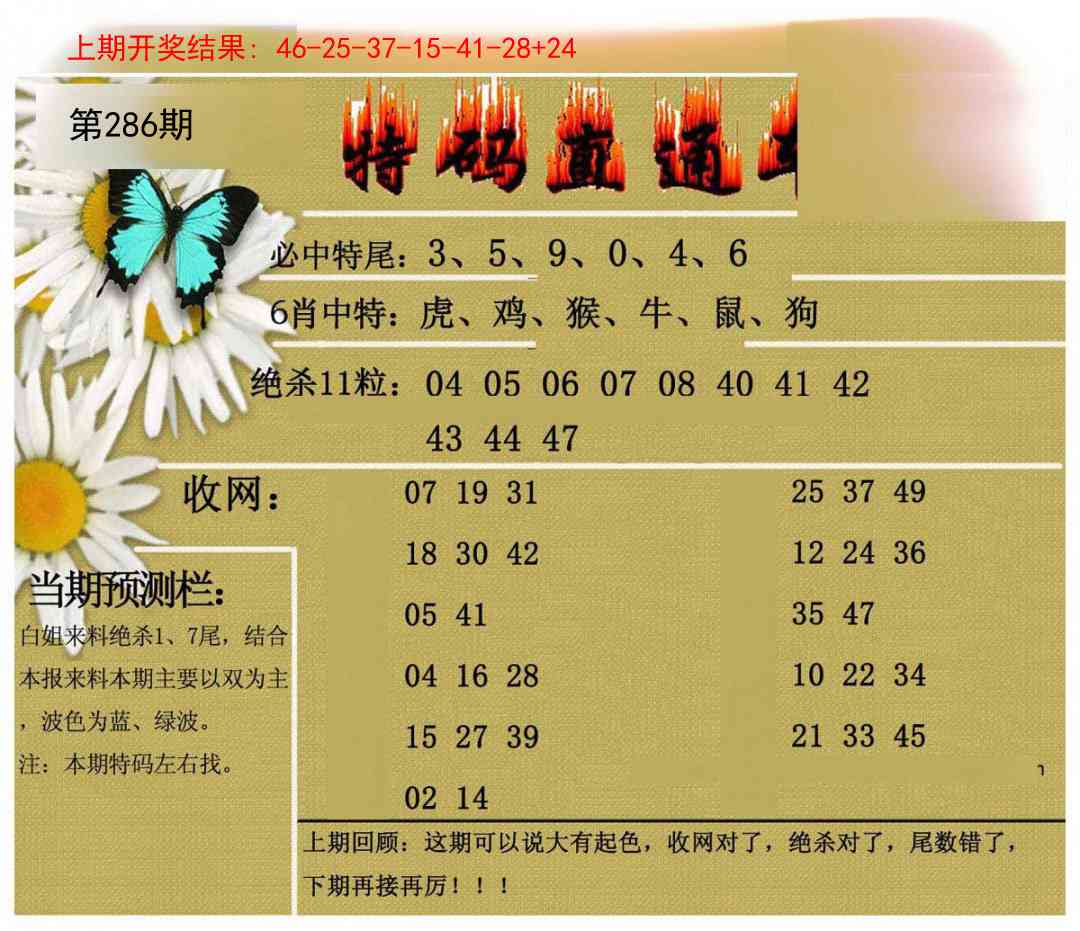 286期特码直通车[图]