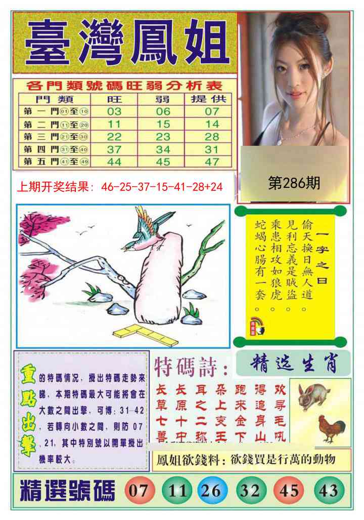 286期台湾凤姐[图]