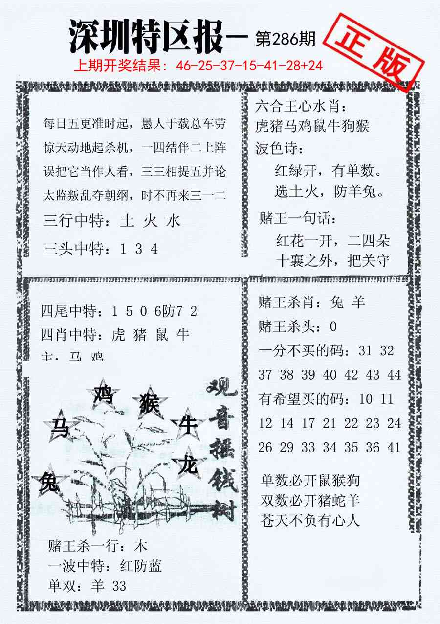 286期深圳特区报A[图]