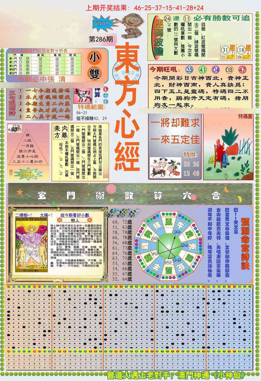286期(新版)东方心经A[图]