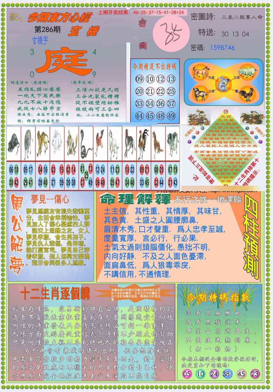 286期(新版)东方心经B[图]