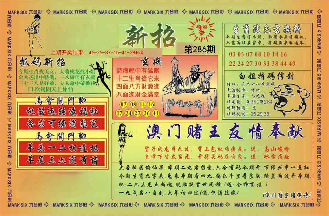 286期新招[图]