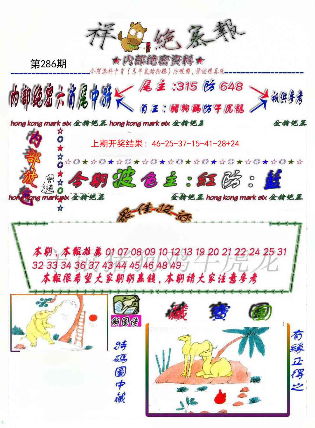 286期金鼠绝密图[图]