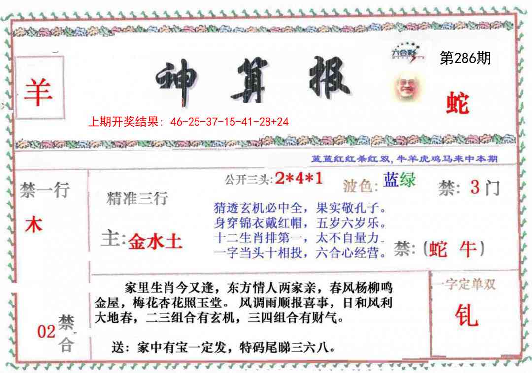286期神算報[图]