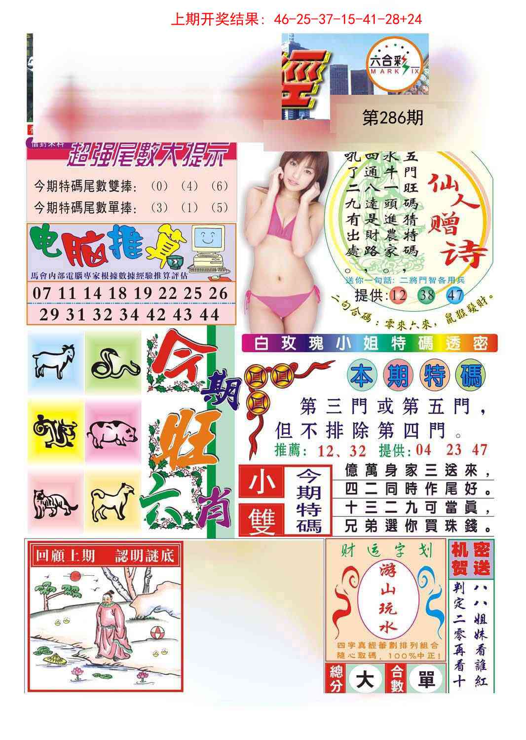 286期合众赌经B[图]