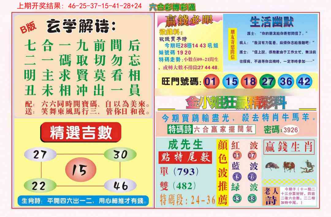 286期博彩通B[图]