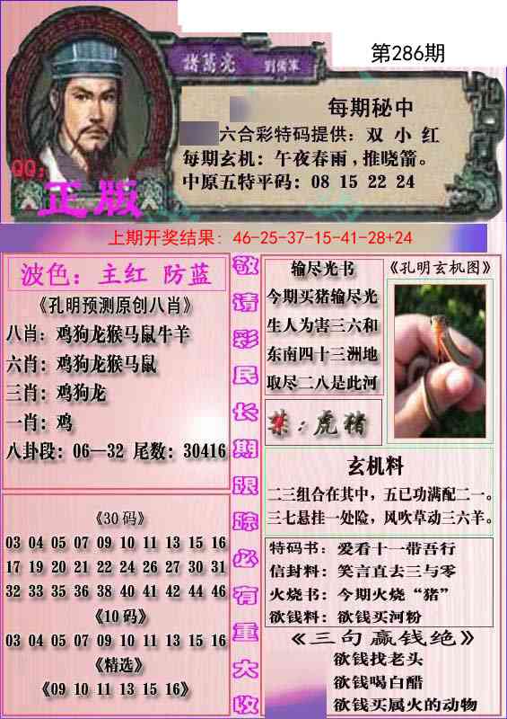 286期一代孔明报[图]