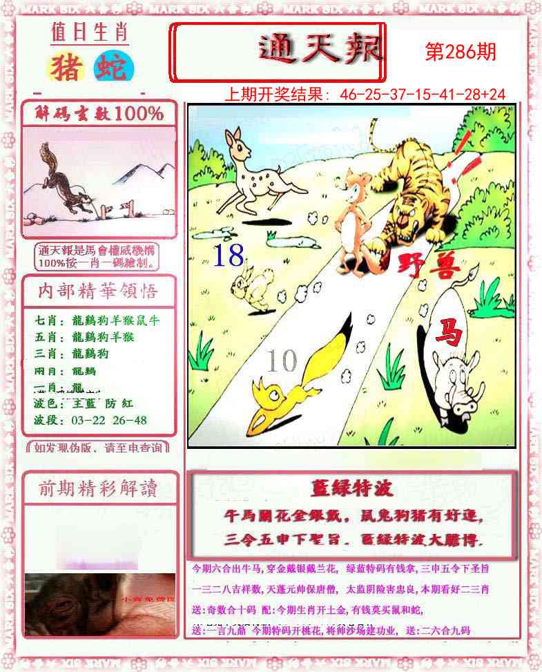 286期小喜通天报[图]