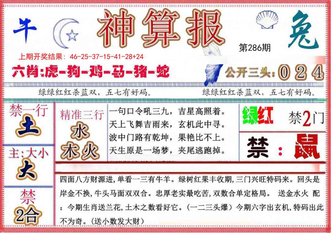 286期神算报(新版)[图]