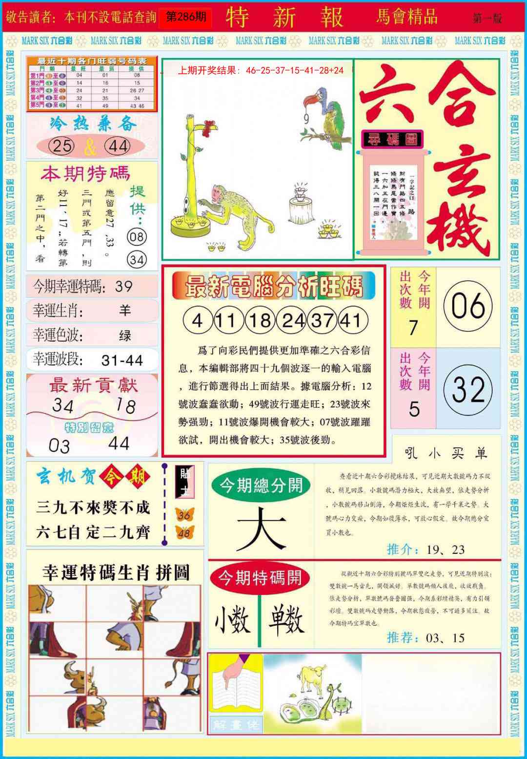 286期特新报A[图]