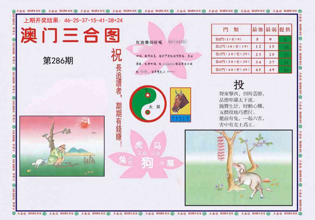 286期4-澳门三合[图]