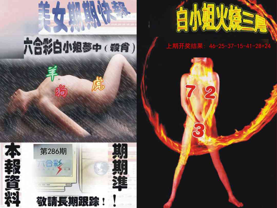 286期环球美女特码报[图]