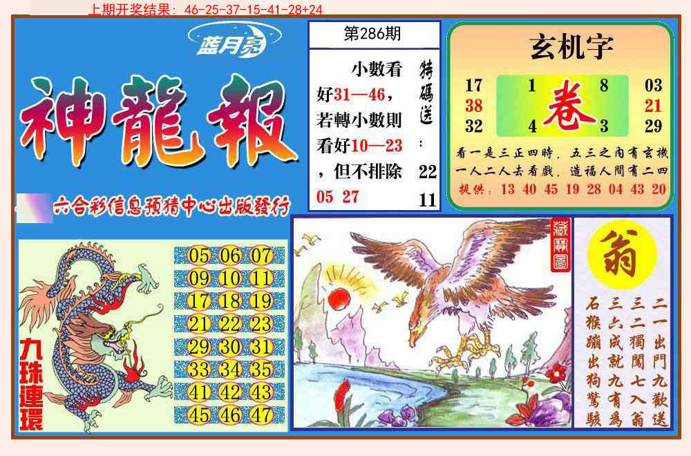 286期神龙报[图]
