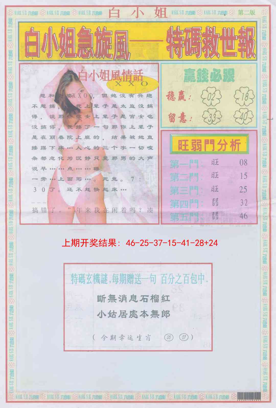 286期白小姐急旋风B[图]