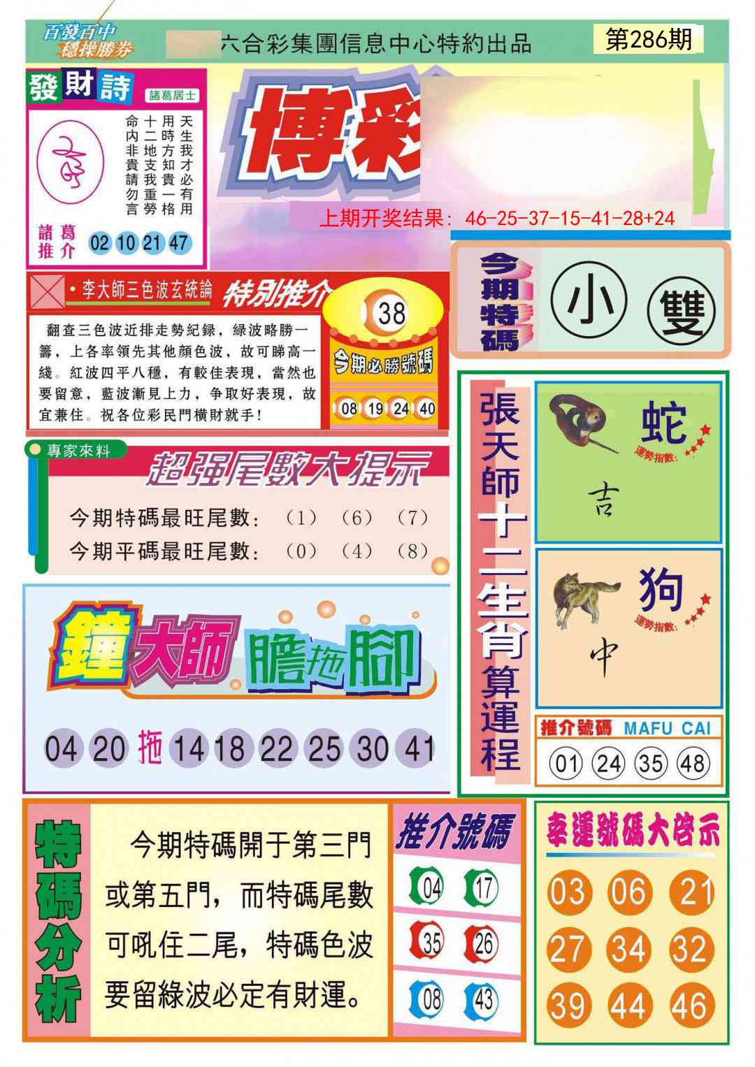 286期博彩快迅[图]