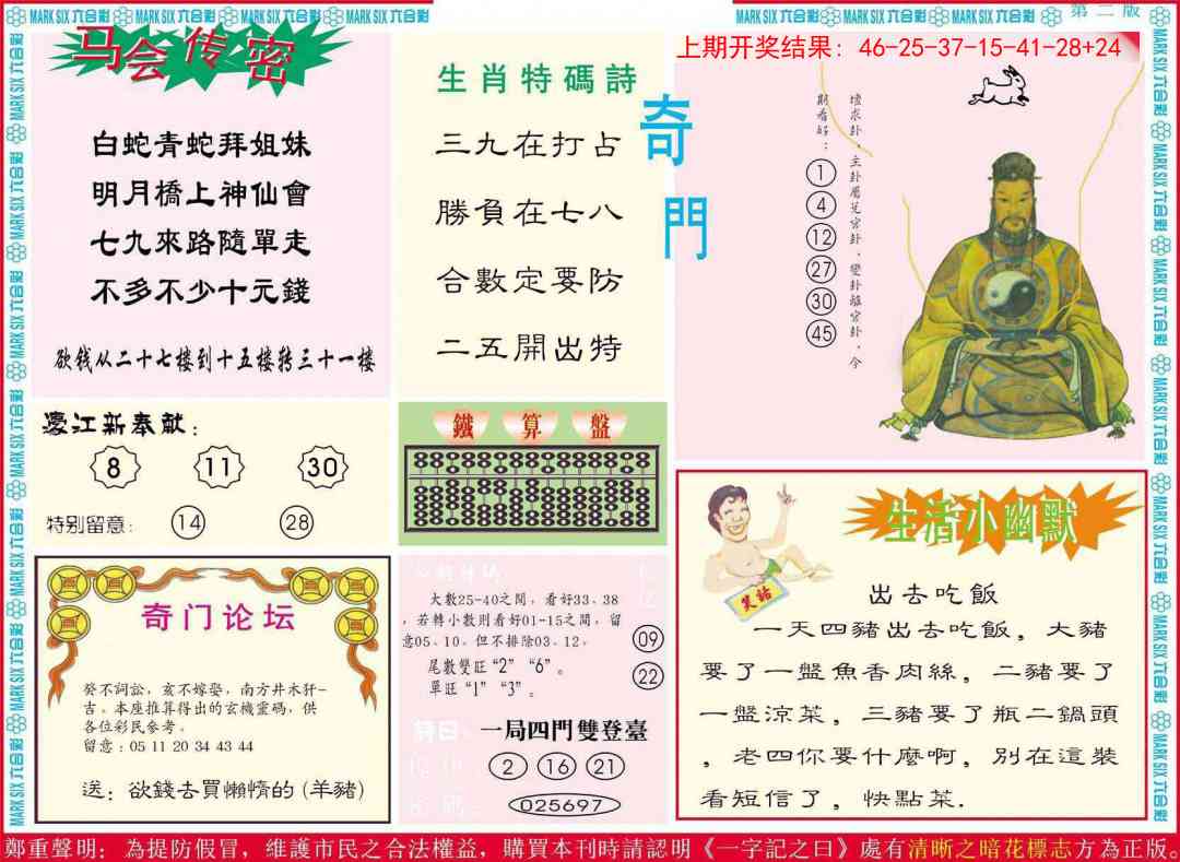 286期新濠江赌经B[图]