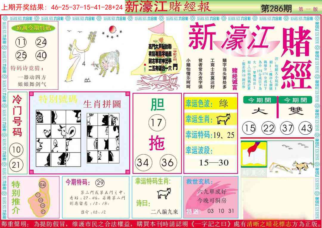 286期新濠江赌经A[图]