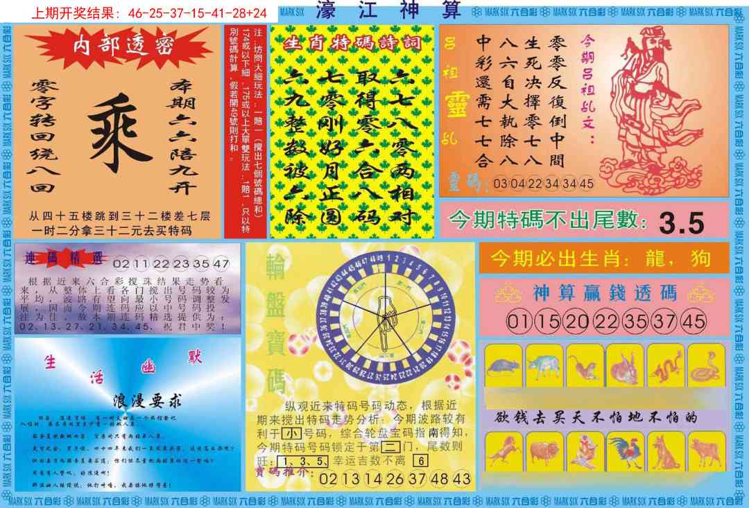 286期濠江神算B[图]