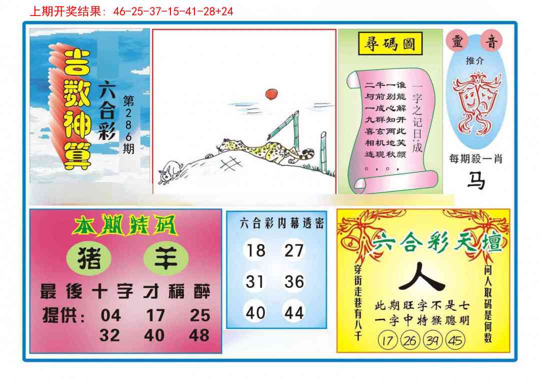 286期吉数神算[图]