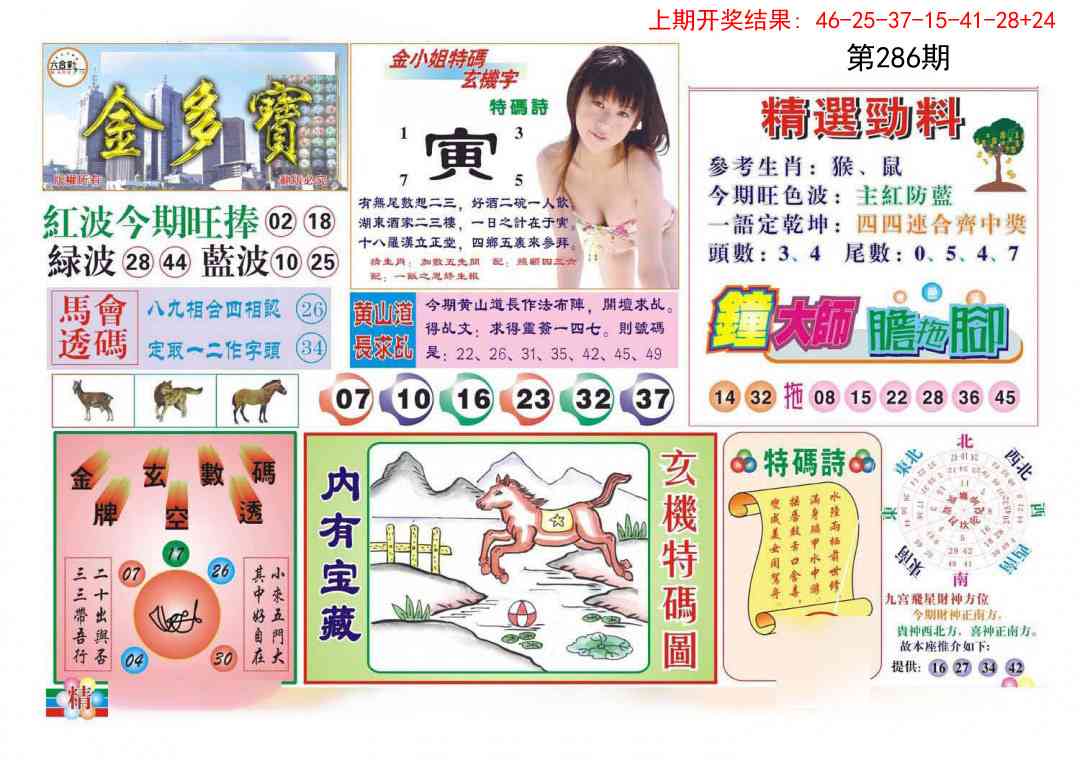 286期金多宝[图]