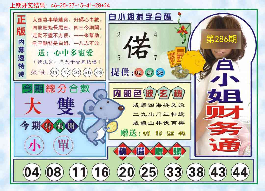 286期白小姐财务通[图]